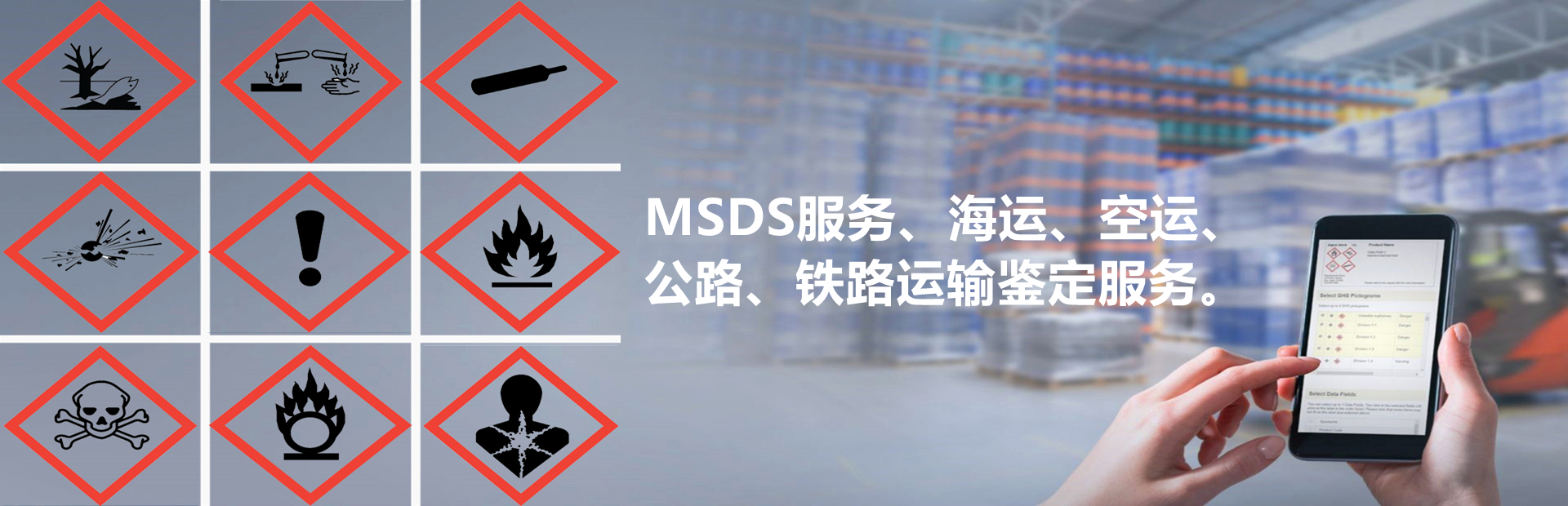 广州货物运输鉴定、广州化学品物理危险性鉴定机构